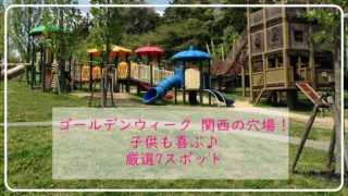 遊び場 まとめ Happy Blog