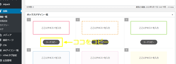 jin デザインボックス一覧表』が出てくるので コードをコピー