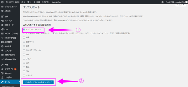 ワードプレス管理画面　エクスポートメニューですべてのコンテンツを選択肢　エクスポートファイルをダウンロードするを選択する画像