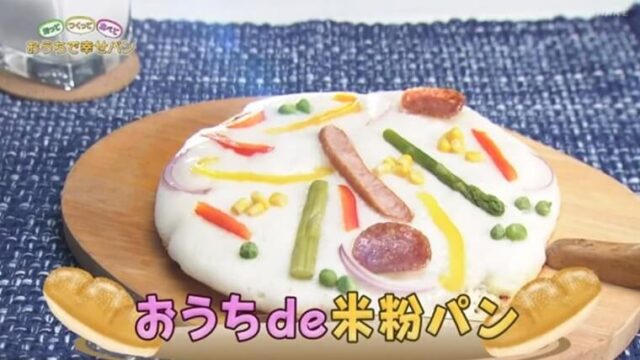 おうちで幸せパン｜『おうちで米粉パン』フライパンで作れる　レシピ　NHK・Eテレ