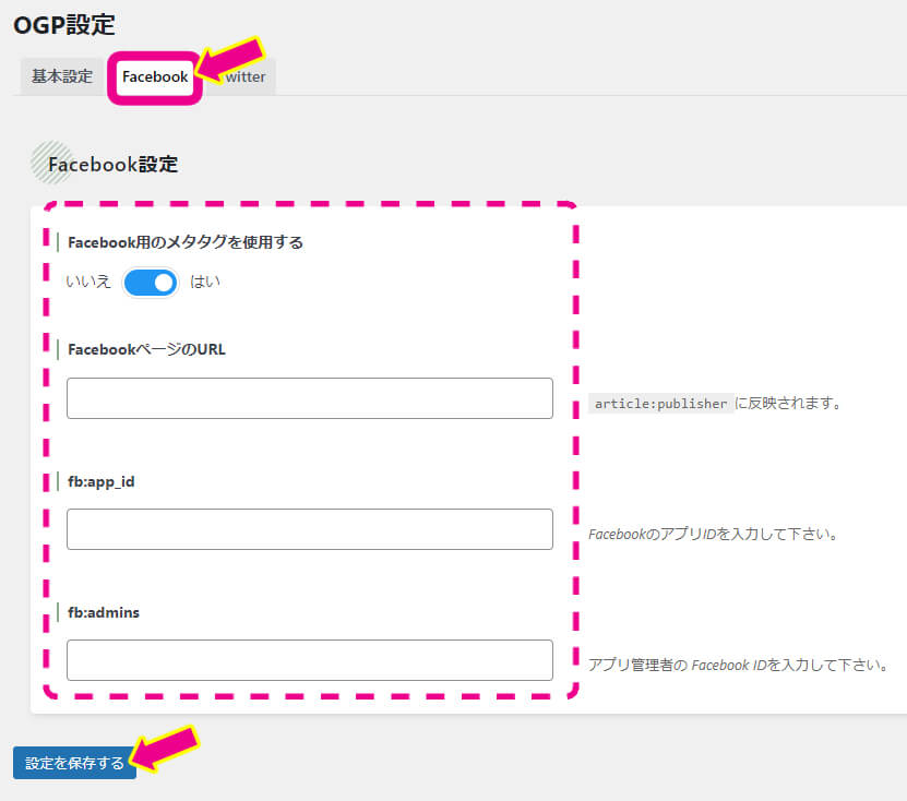 SEO SIMPLE PACKのfacebook設定のやり方を示した画像