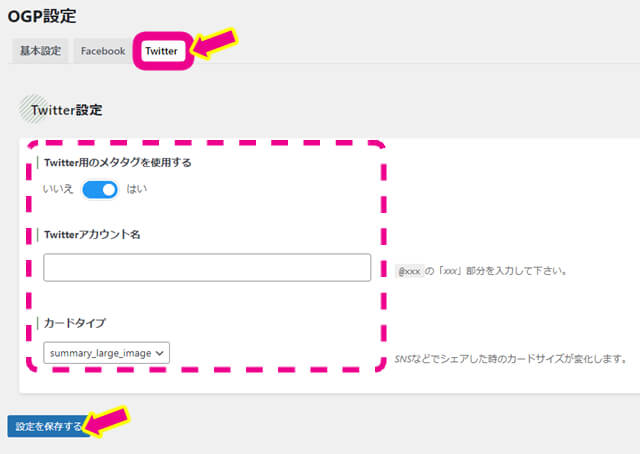 SEO SIMPLE PACKのTwitter設定のやり方を示した画像